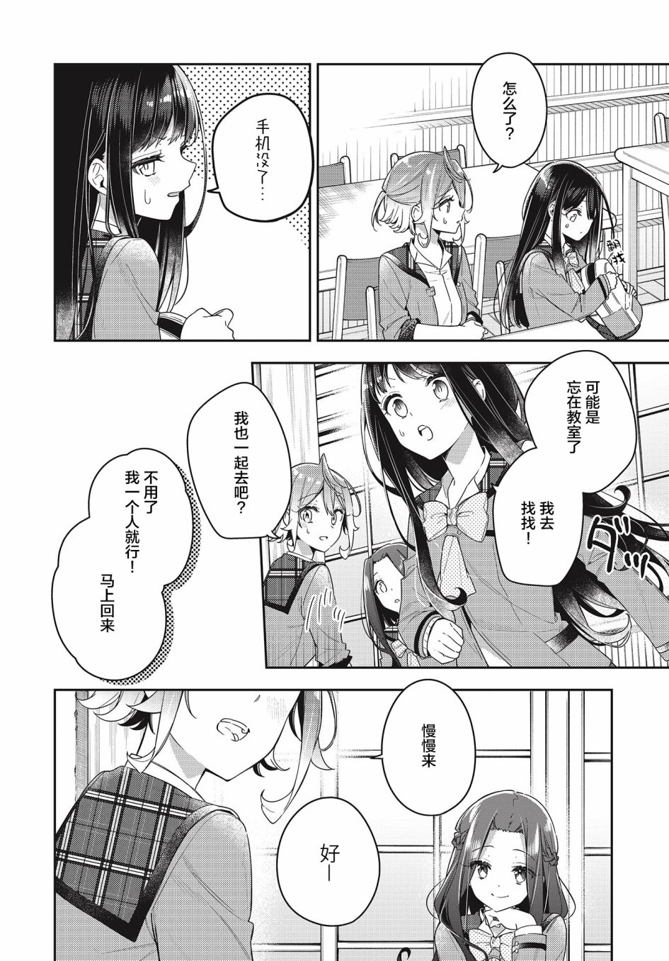 温热的银莲花漫画,第8话5图