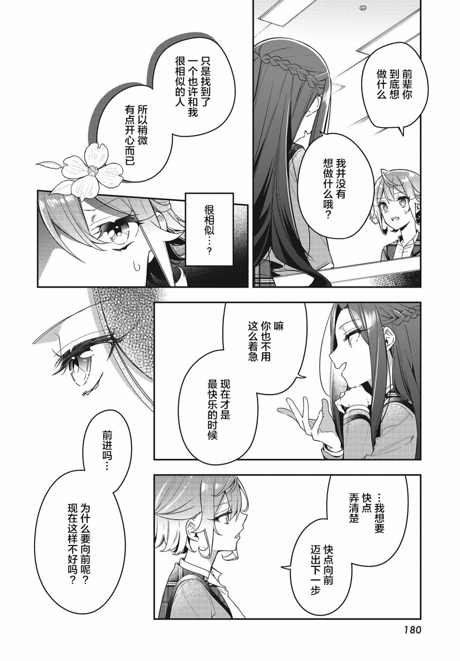 温热的银莲花漫画,第8话2图