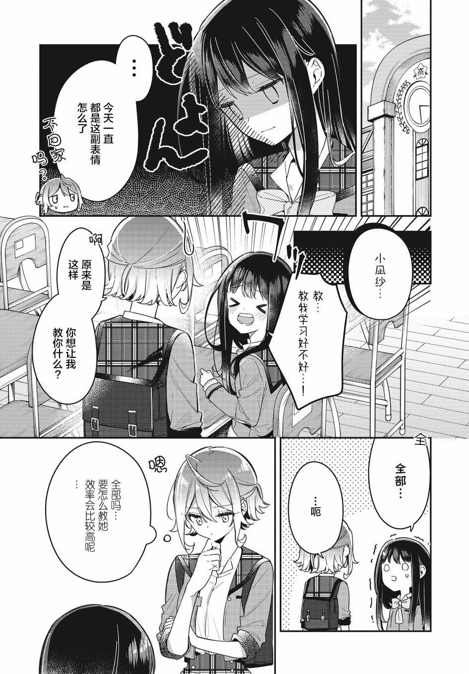 温热的银莲花漫画,第8话3图