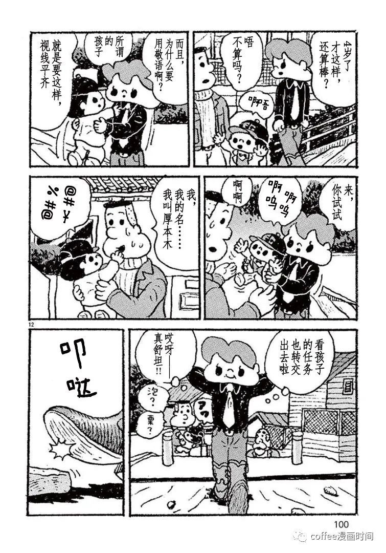 野山镇漫画,第6话2图