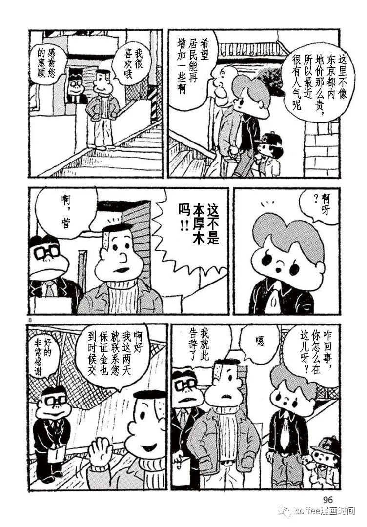 野山镇漫画,第6话3图