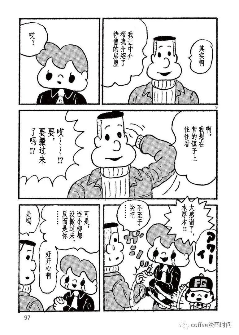 野山镇漫画,第6话4图