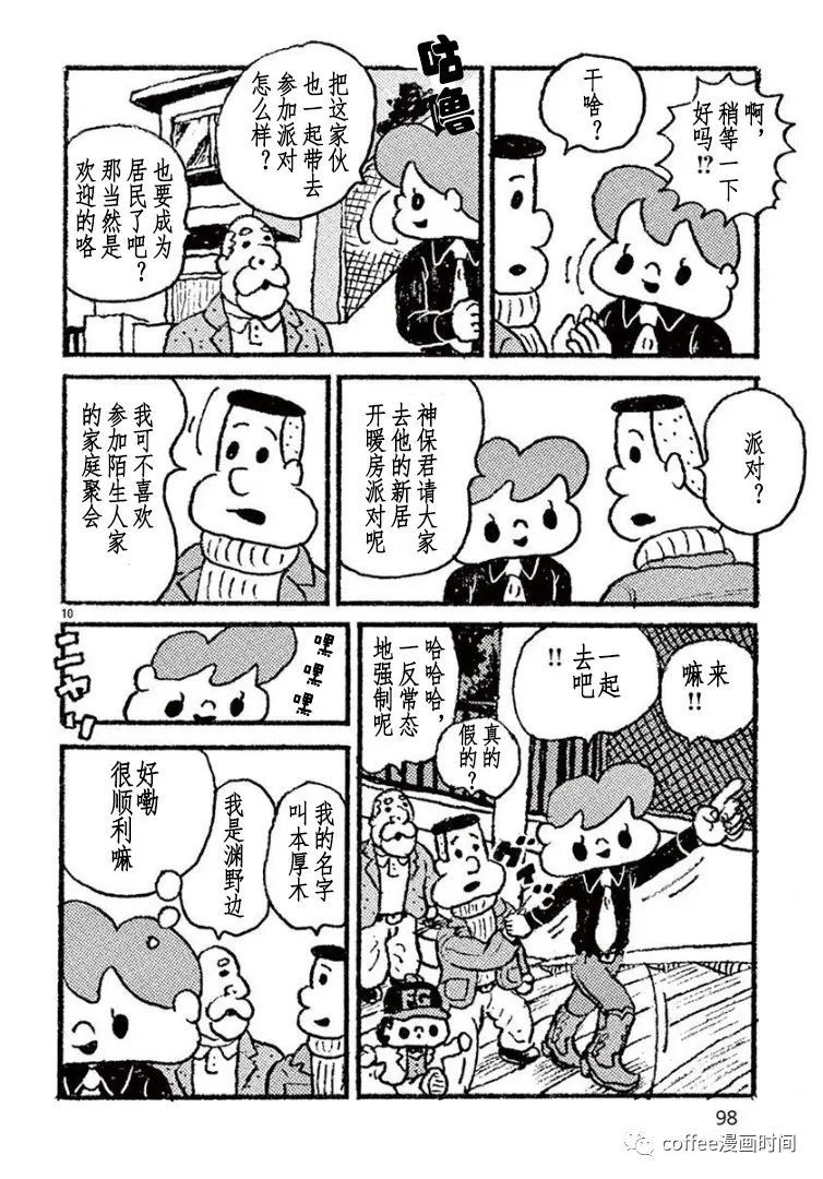 野山镇漫画,第6话5图