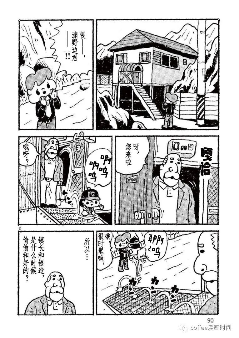 野山镇漫画,第6话2图