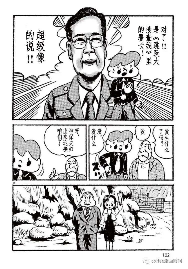 野山镇漫画,第6话4图