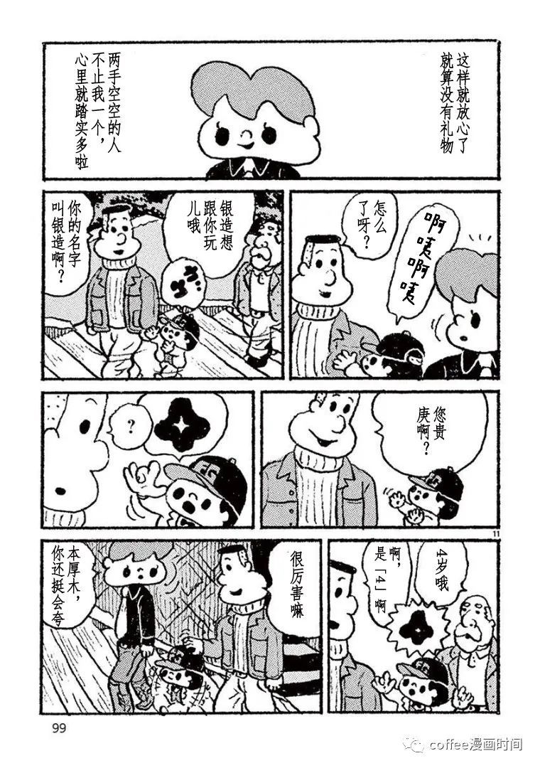 野山镇漫画,第6话1图