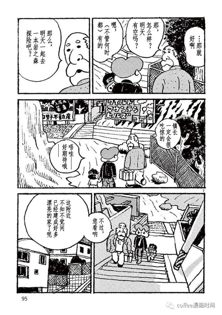 野山镇漫画,第6话2图