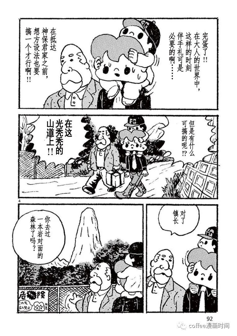 野山镇漫画,第6话4图