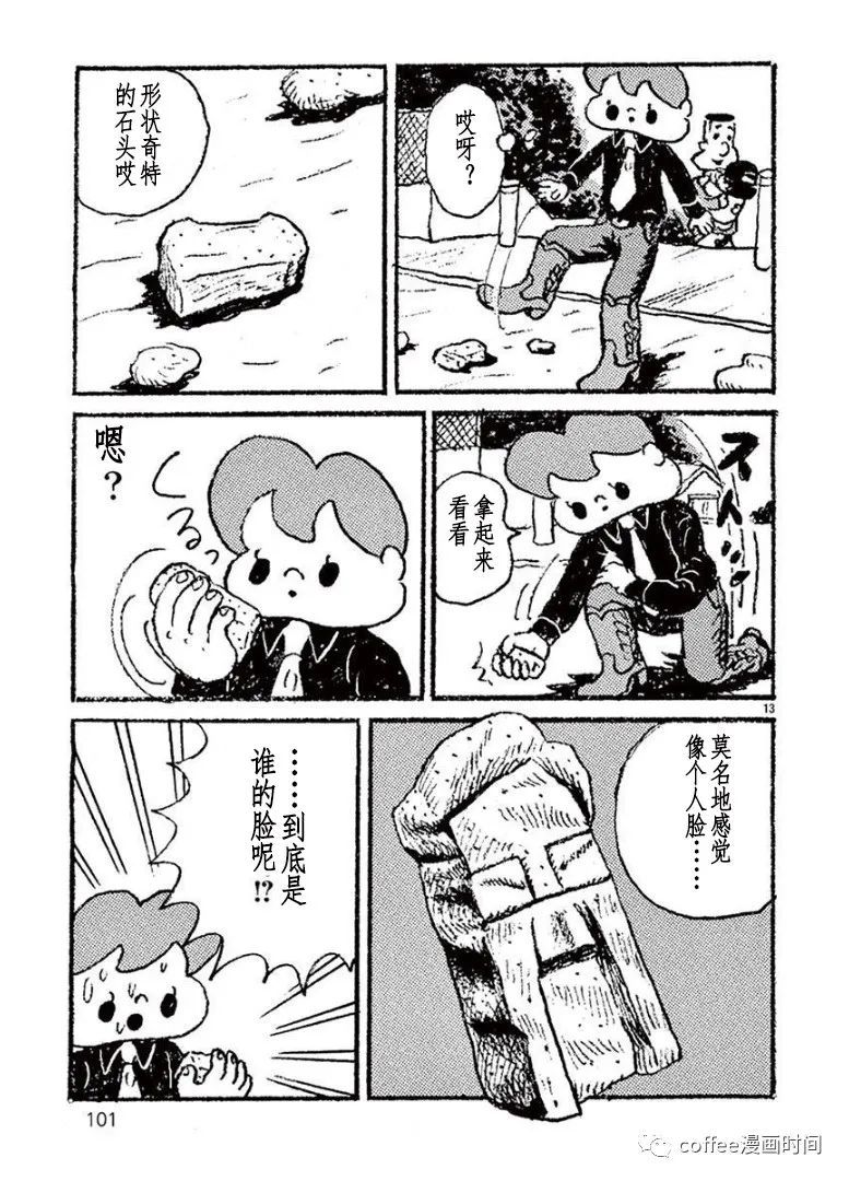 野山镇漫画,第6话3图