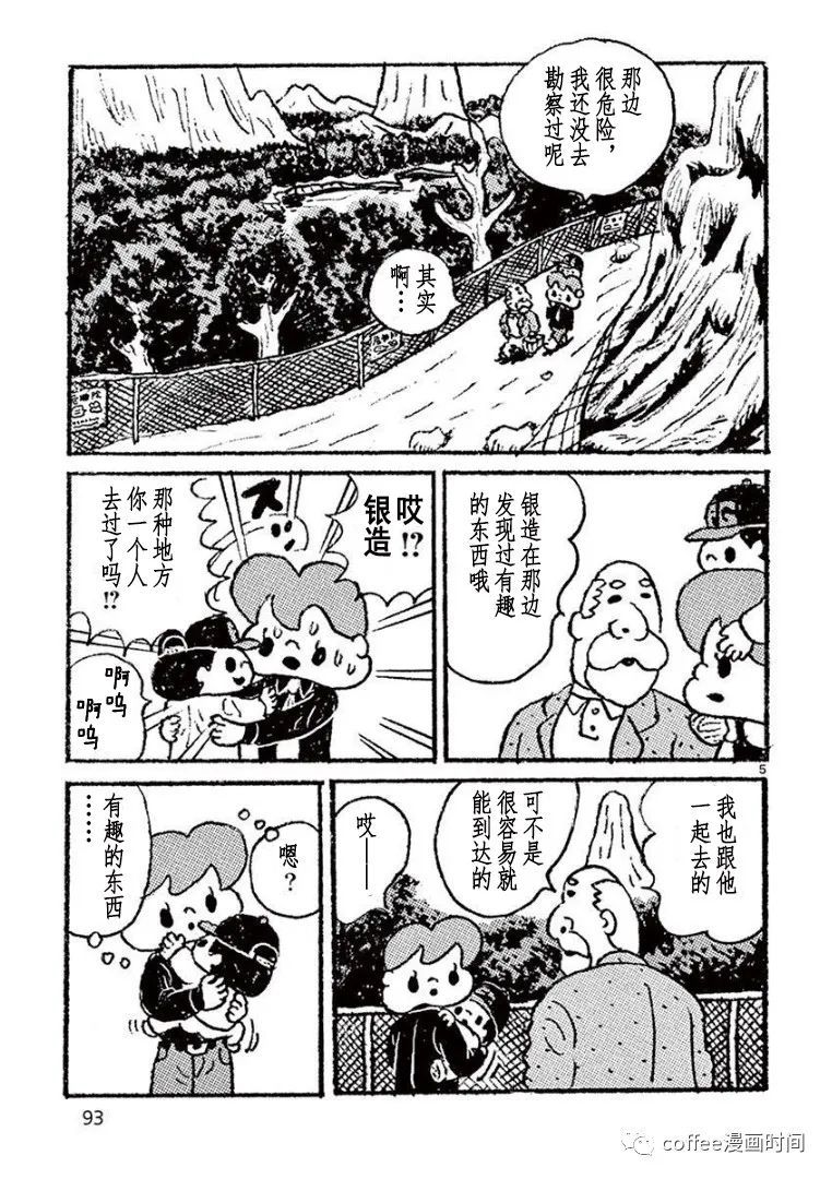 野山镇漫画,第6话5图