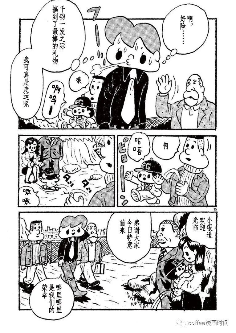 野山镇漫画,第6话5图