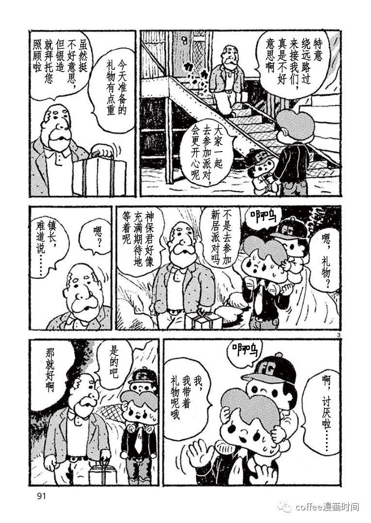 野山镇漫画,第6话3图