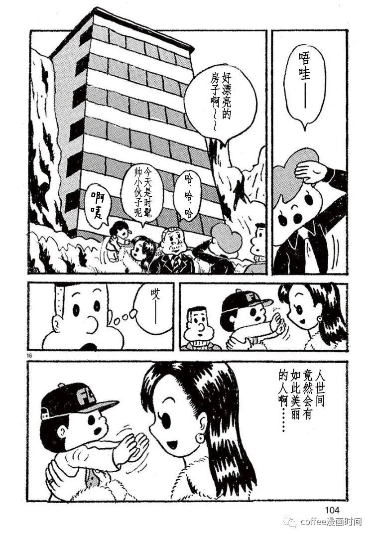 野山镇漫画,第6话1图