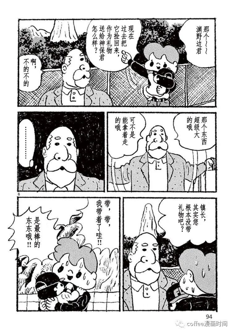 野山镇漫画,第6话1图