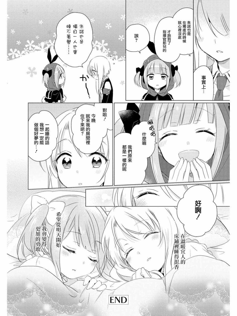 碧蓝航线官方漫画漫画,明天的我3图