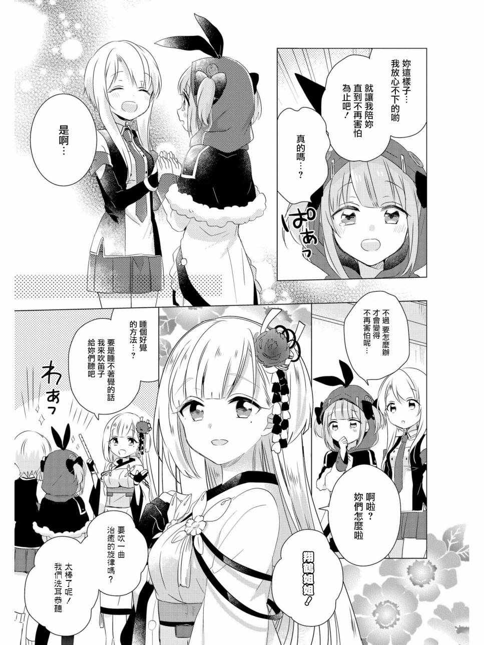 碧蓝航线官方漫画漫画,明天的我3图