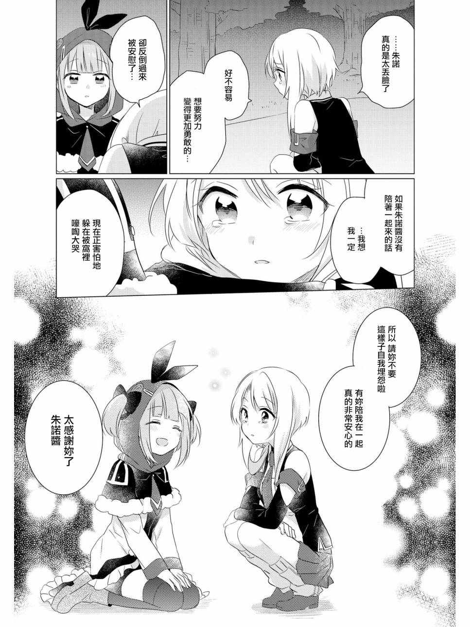 碧蓝航线官方漫画漫画,明天的我2图