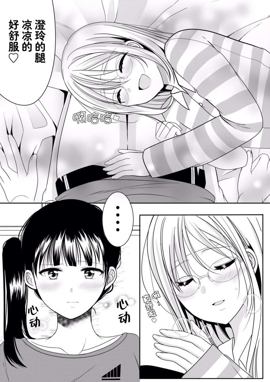 姐妹百合漫画,第2话姐妹百合续-感冒的姐姐篇3图