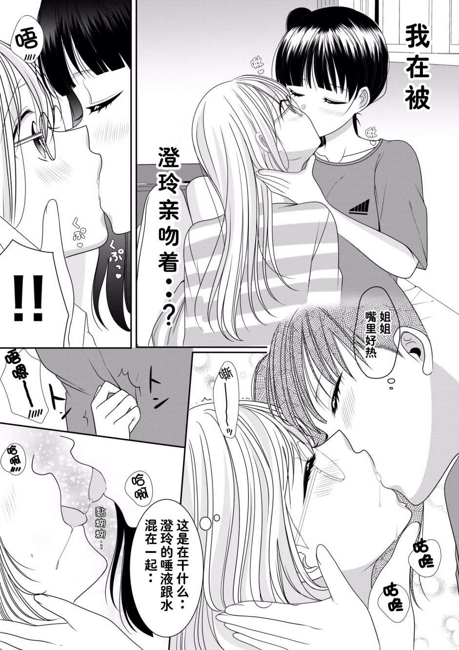 姐妹百合漫画,第2话姐妹百合续-感冒的姐姐篇5图