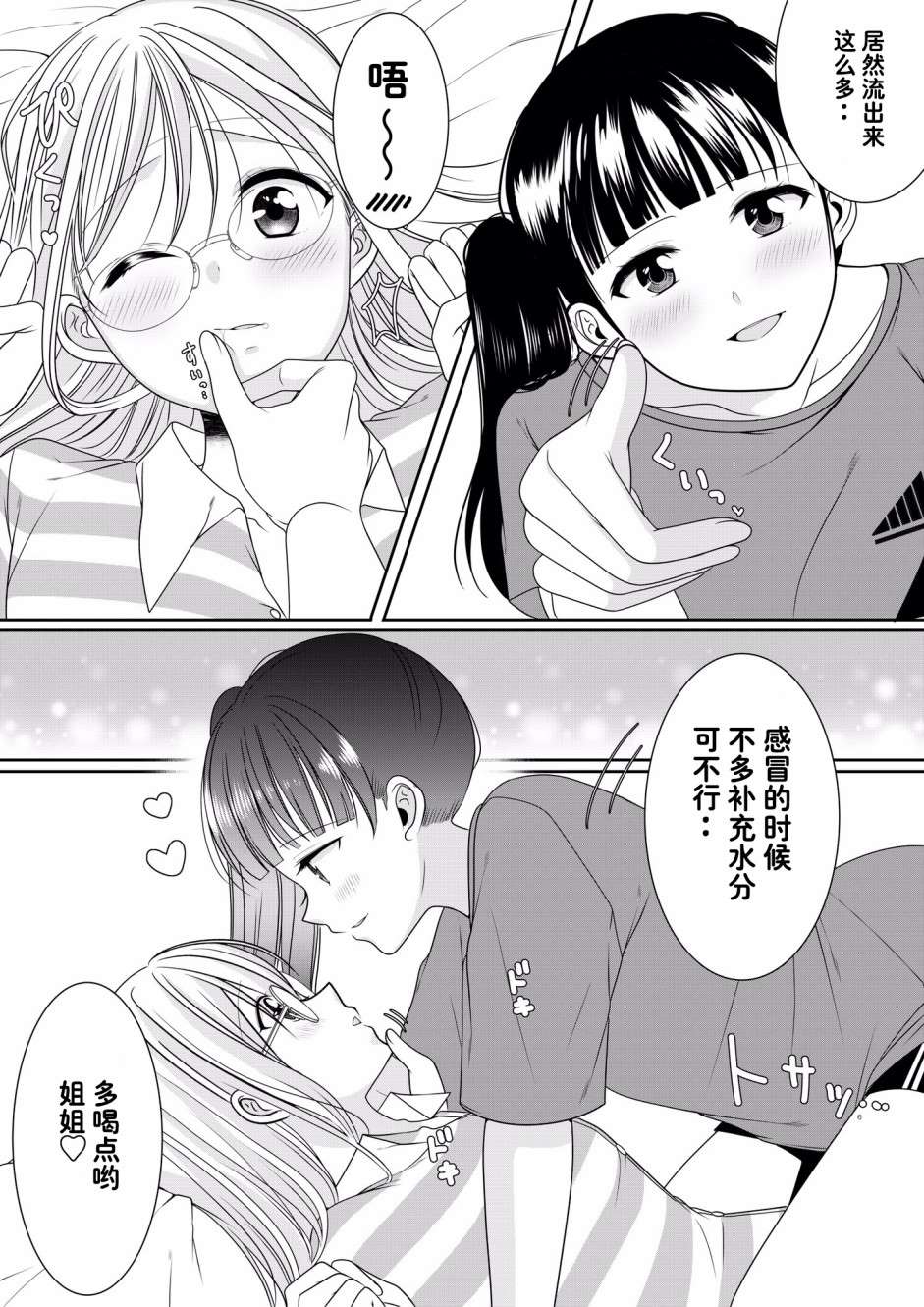 姐妹百合漫画,第2话姐妹百合续-感冒的姐姐篇1图