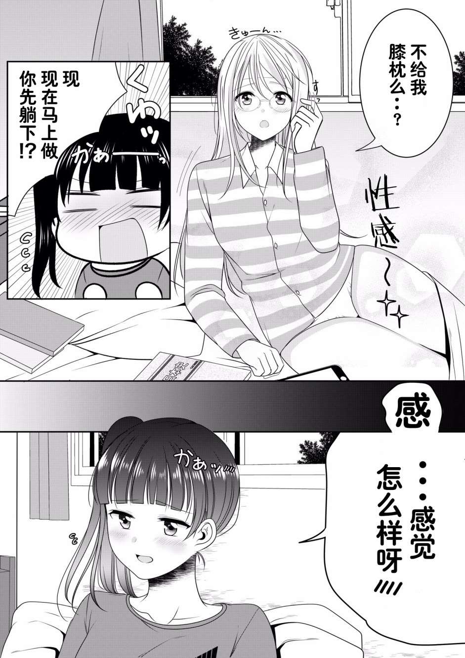 姐妹百合漫画,第2话姐妹百合续-感冒的姐姐篇2图