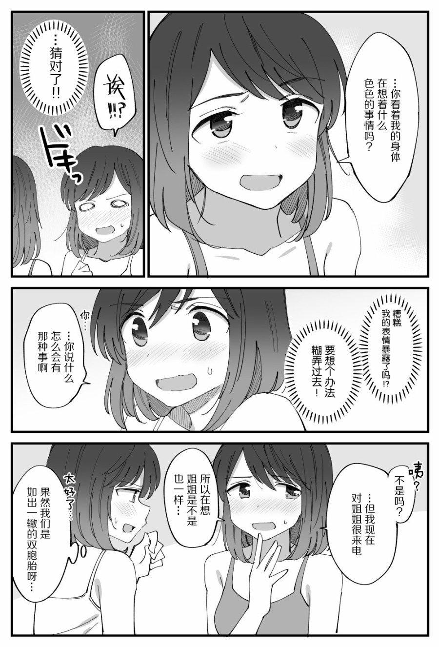 双向届不到的双子姐妹漫画,番外012图