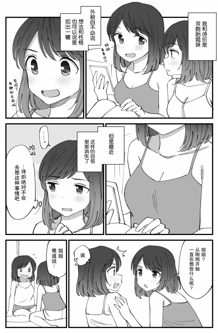 双向届不到的双子姐妹漫画,番外011图