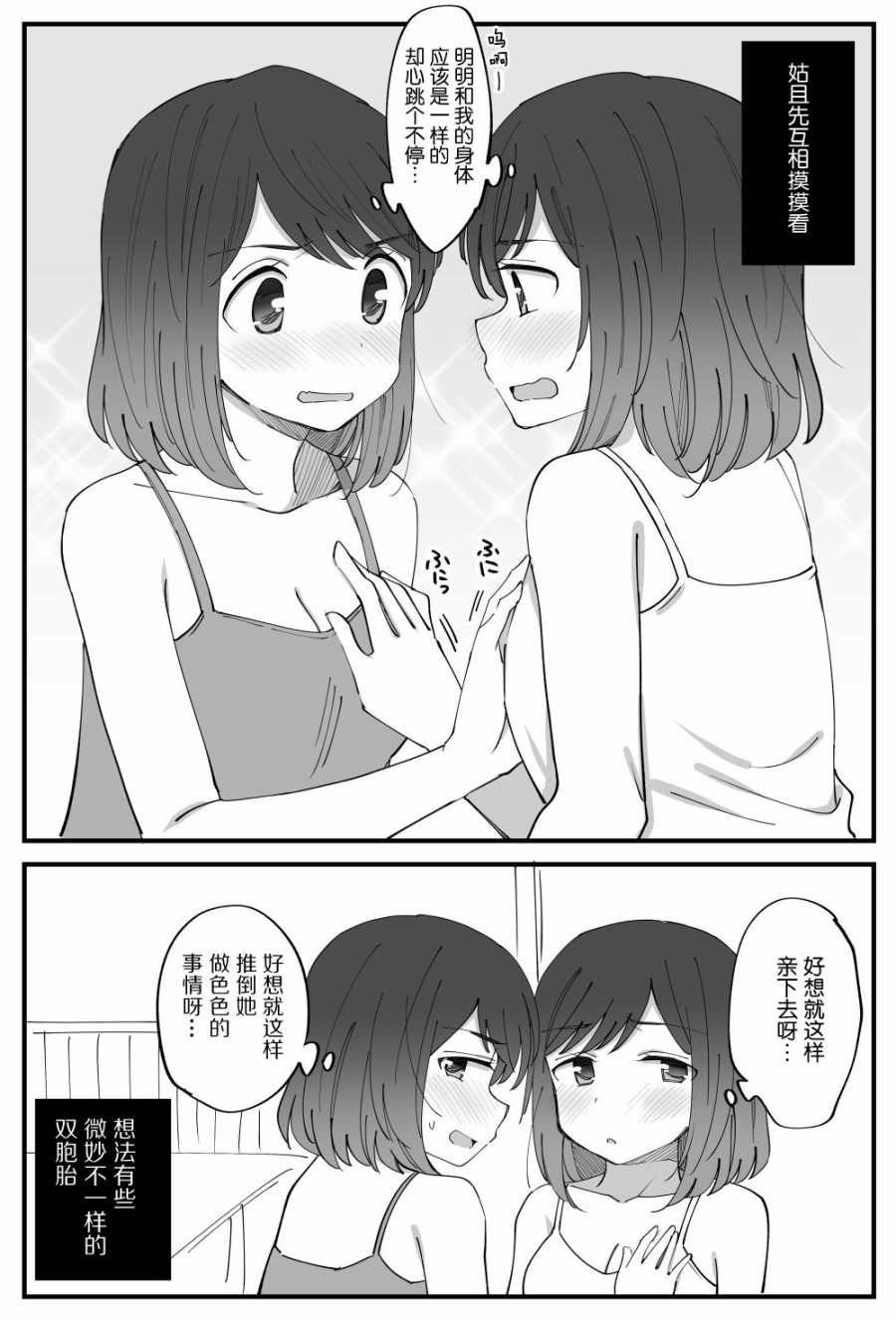 双向届不到的双子姐妹漫画,番外013图