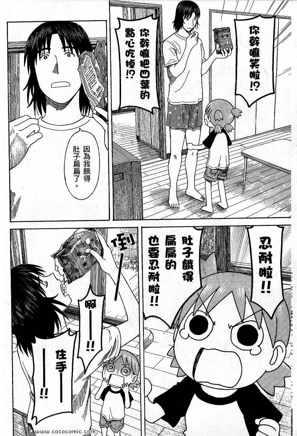 四叶妹妹!漫画,第9卷4图