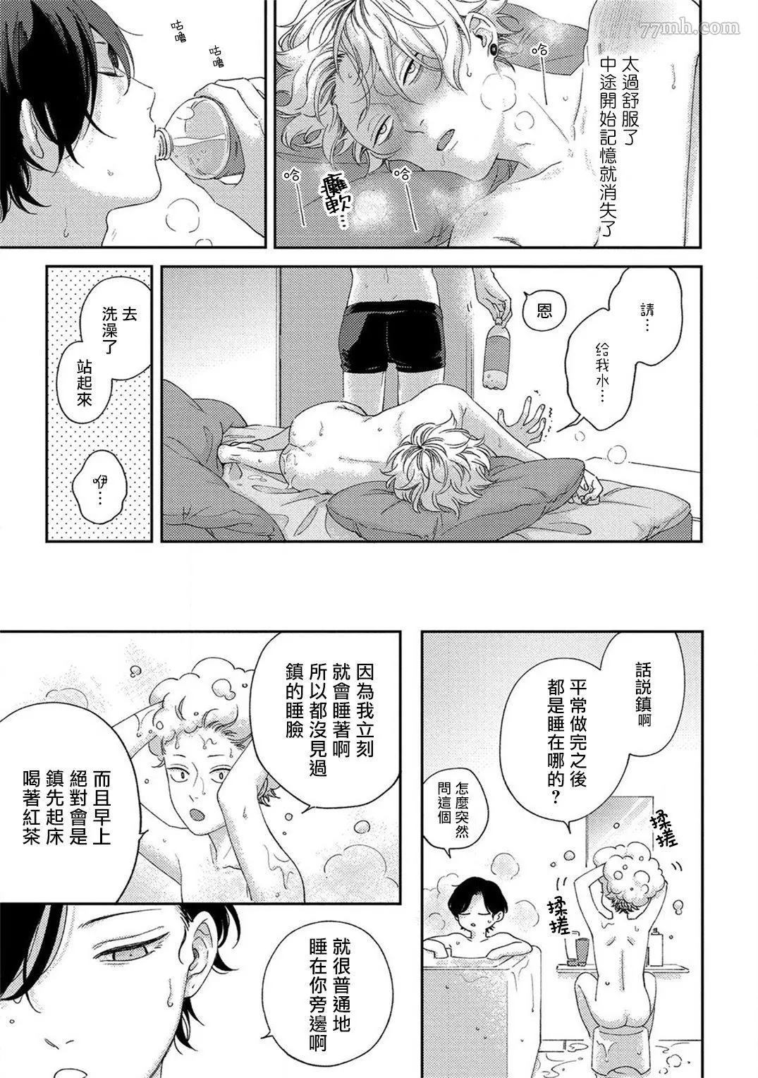 情爱下坠漫画,第5话5图