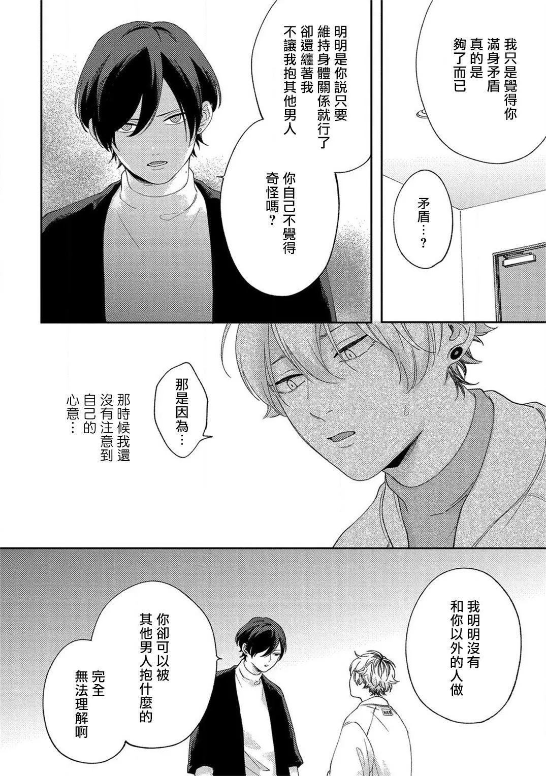 情爱下坠漫画,第5话4图