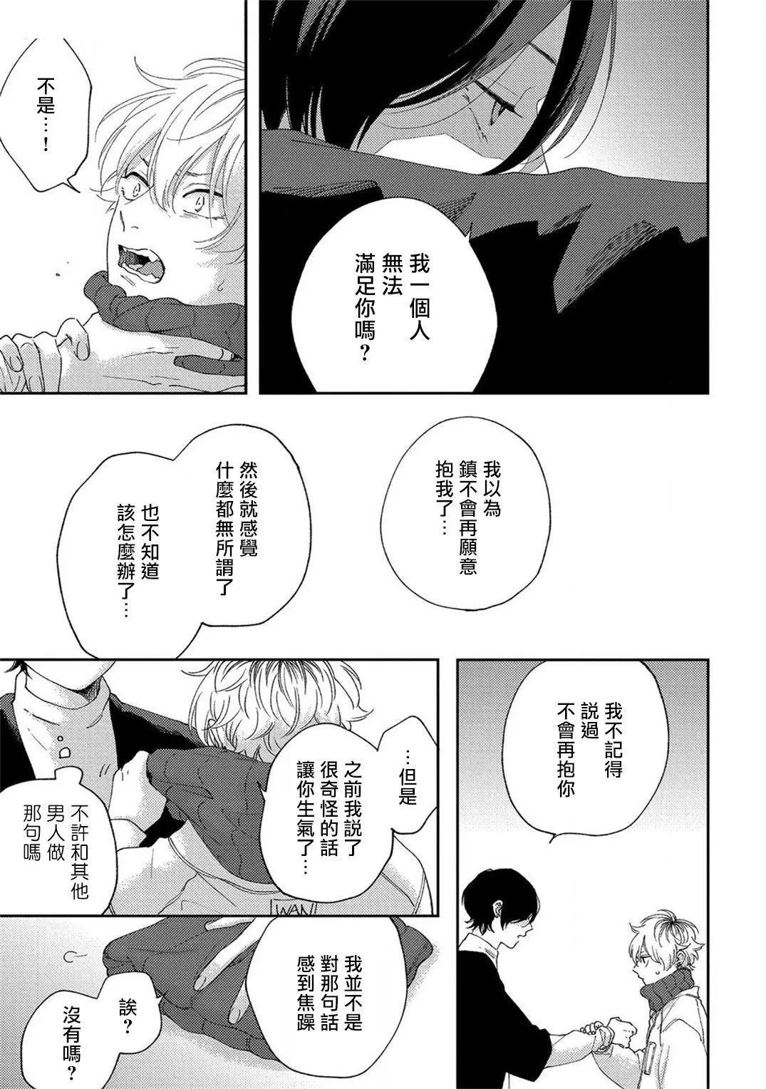 情爱下坠漫画,第5话3图