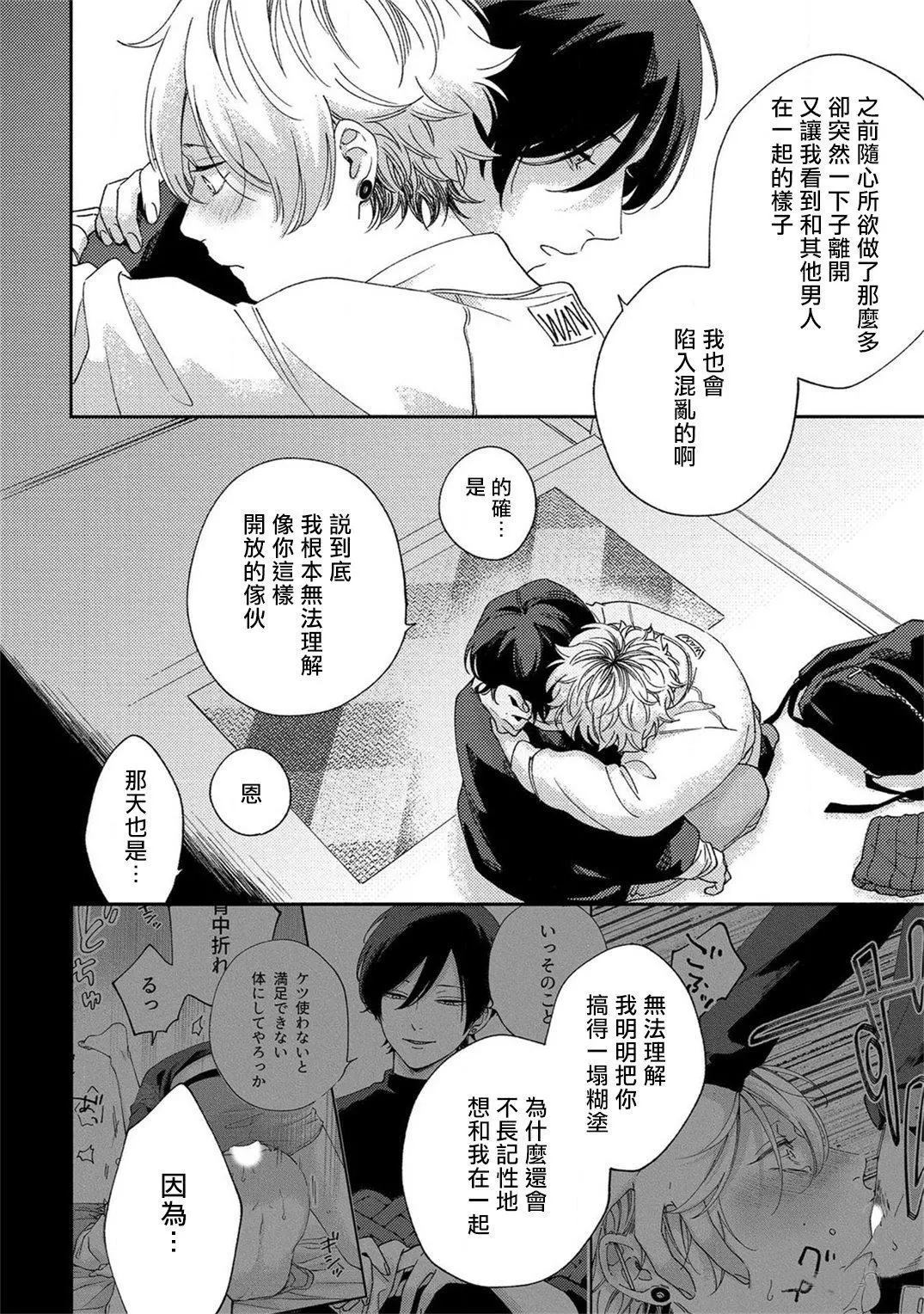 情爱下坠漫画,第5话1图