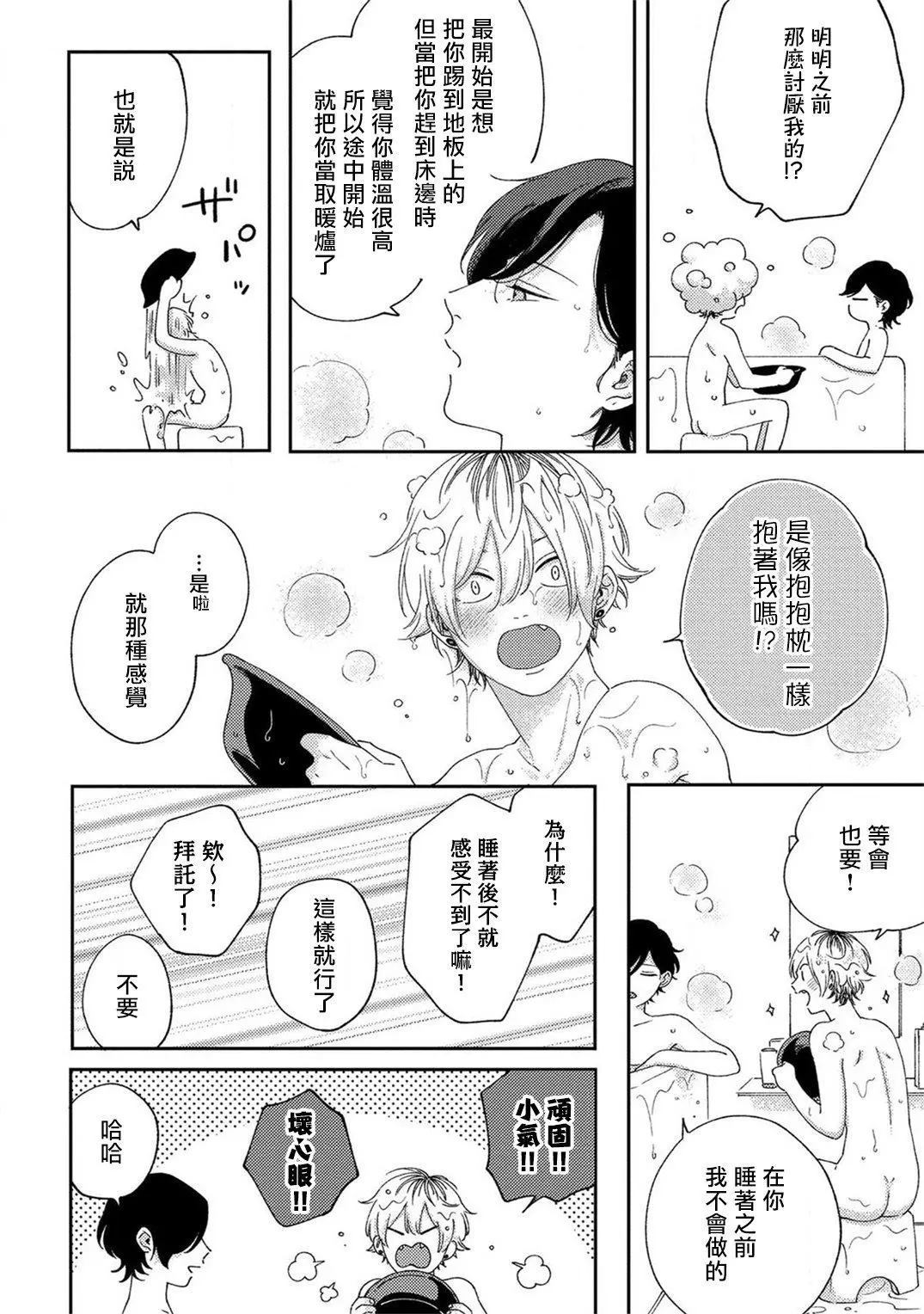 情爱下坠漫画,第5话1图