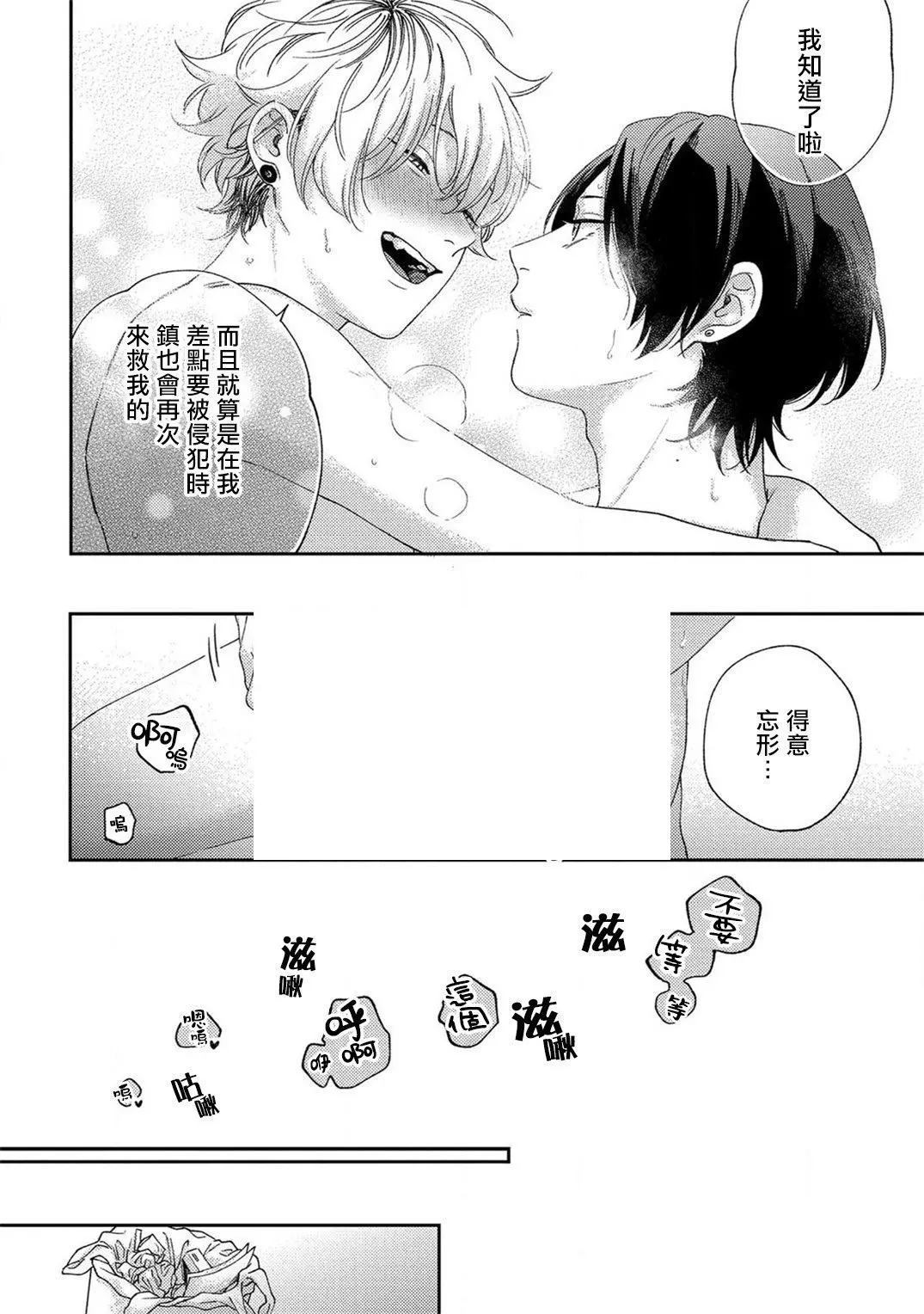 情爱下坠漫画,第5话4图