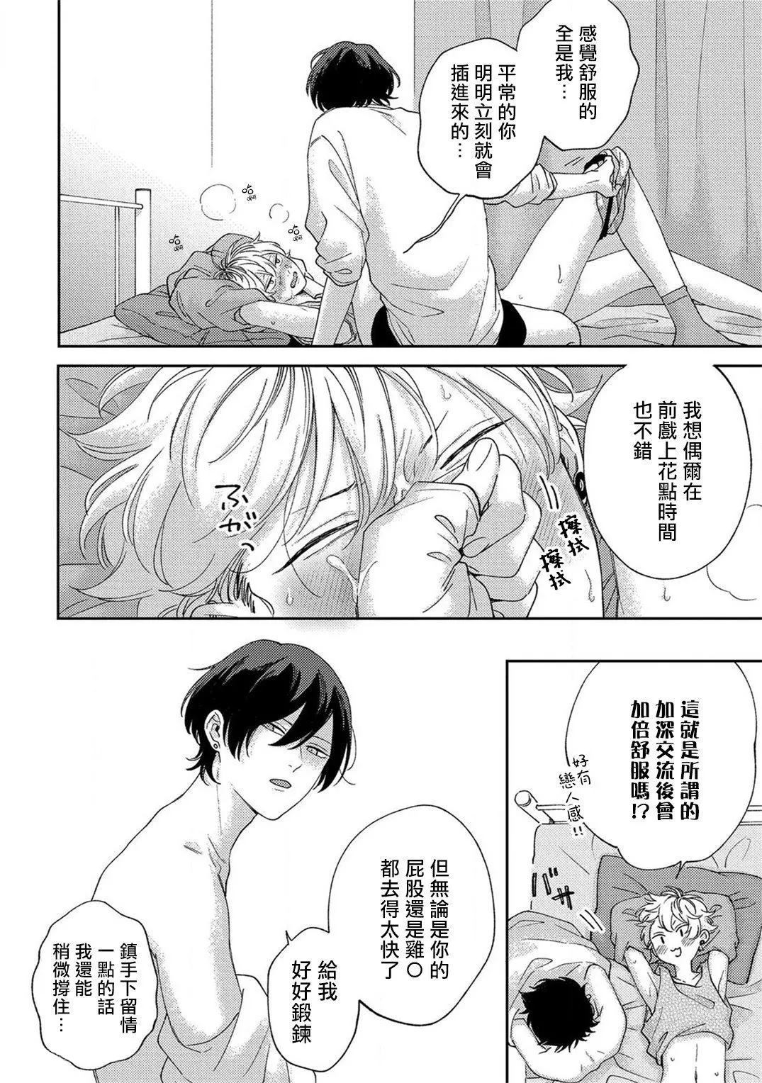 情爱下坠漫画,第5话3图