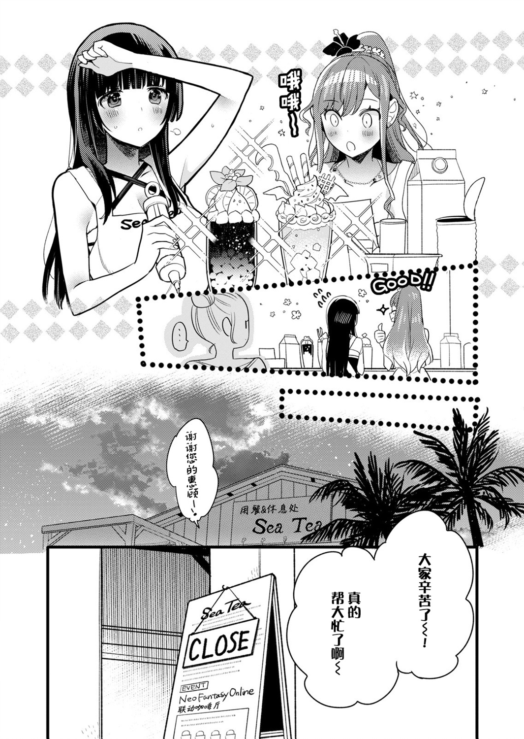 ガルパ活动日志漫画,第4话3图