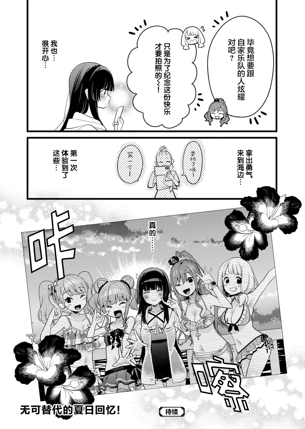 ガルパ活动日志漫画,第4话4图