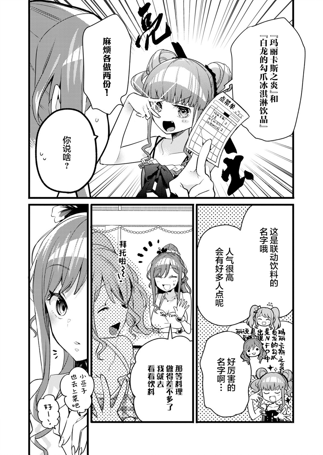 ガルパ活动日志漫画,第4话2图