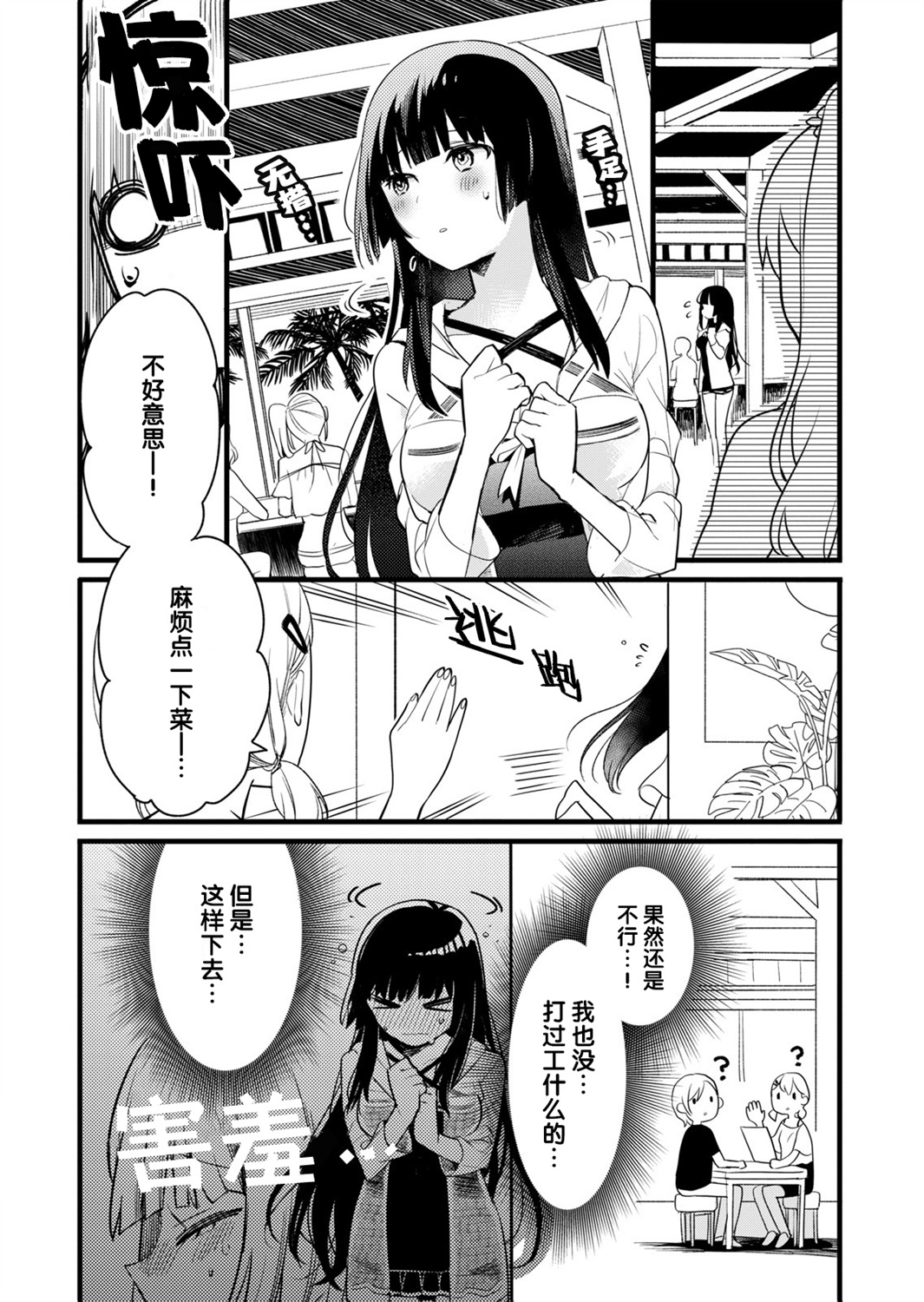 ガルパ活动日志漫画,第4话3图