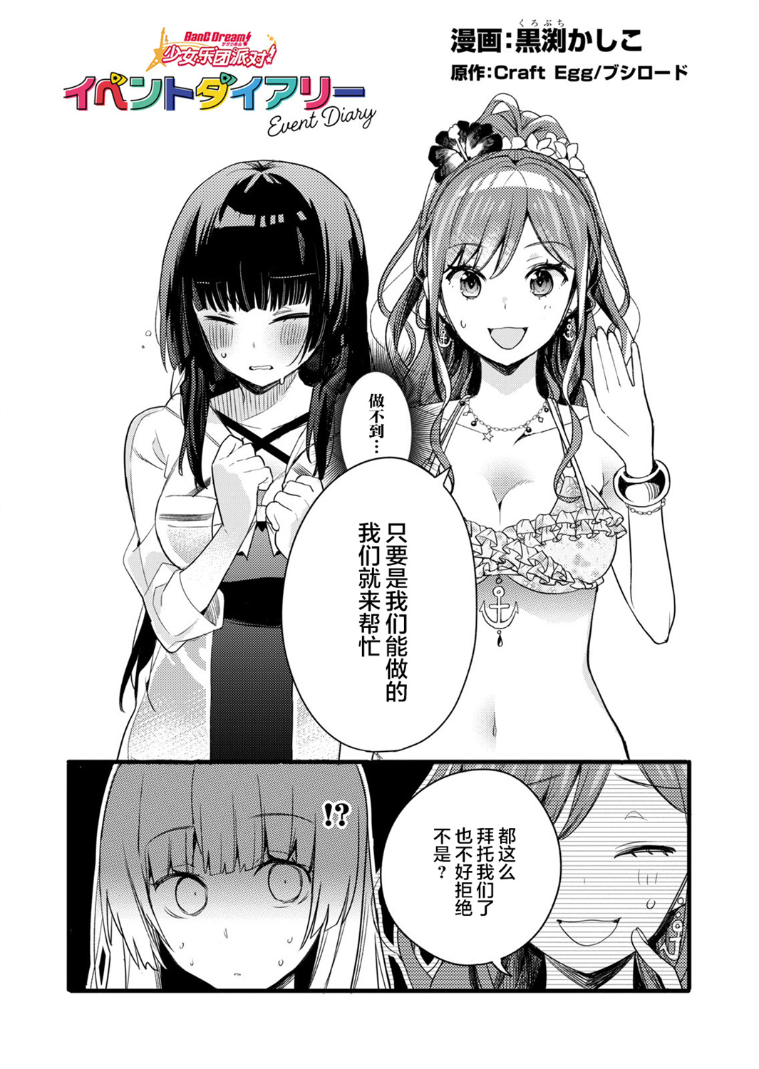 ガルパ活动日志漫画,第4话2图