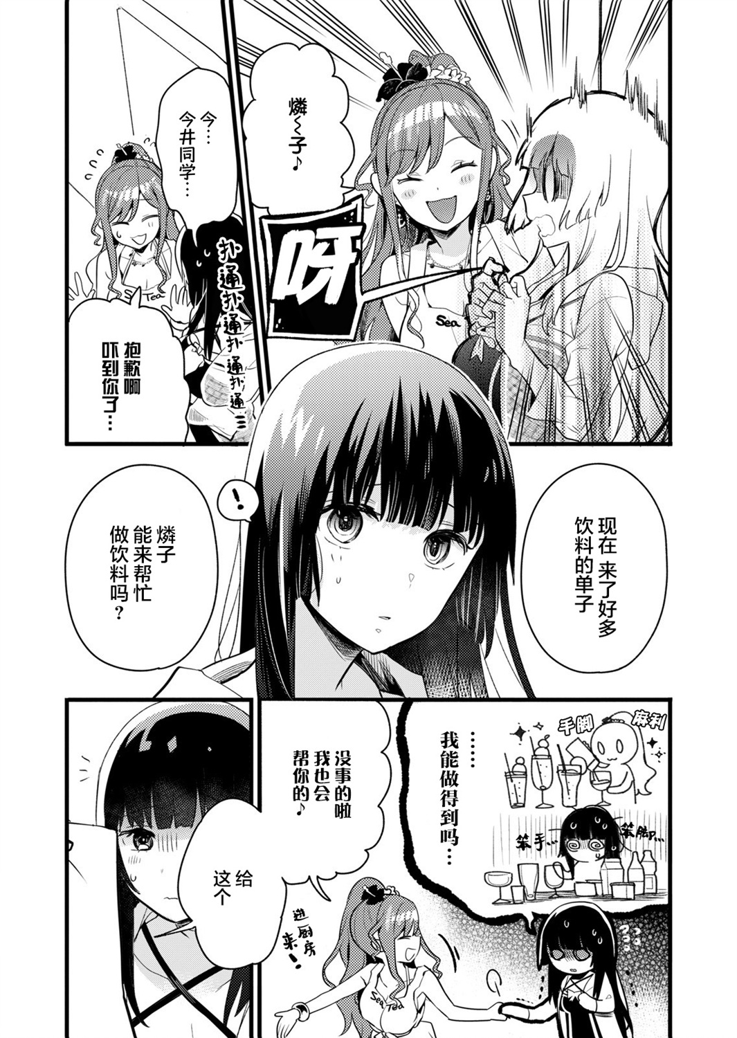 ガルパ活动日志漫画,第4话4图