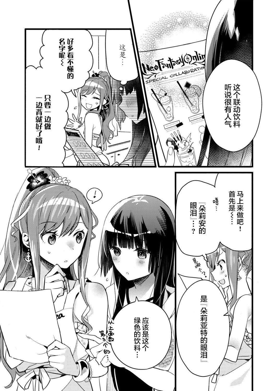 ガルパ活动日志漫画,第4话5图