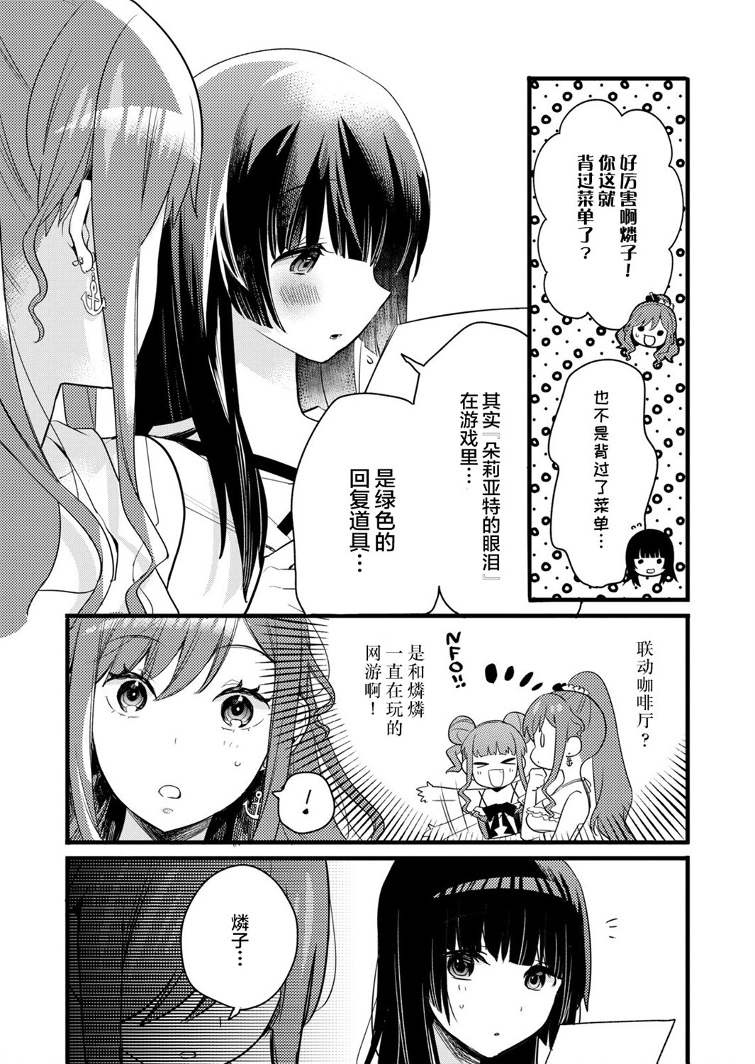 ガルパ活动日志漫画,第4话1图