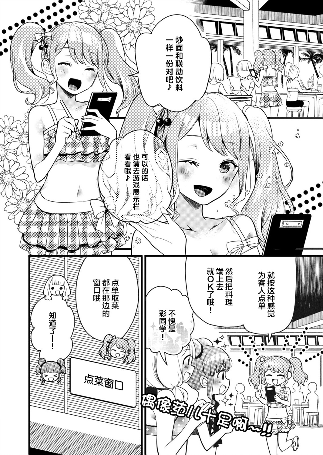 ガルパ活动日志漫画,第4话5图