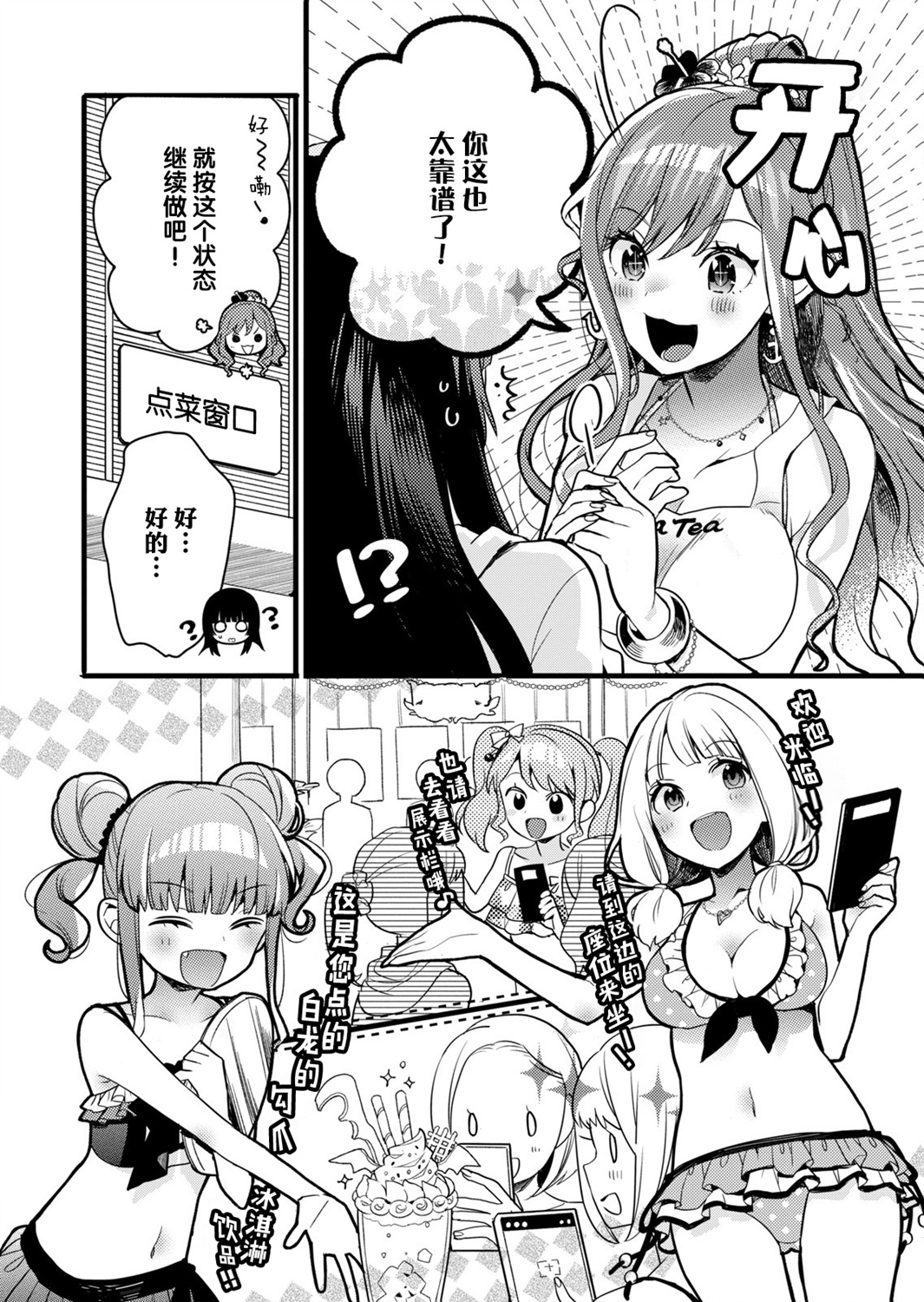 ガルパ活动日志漫画,第4话2图