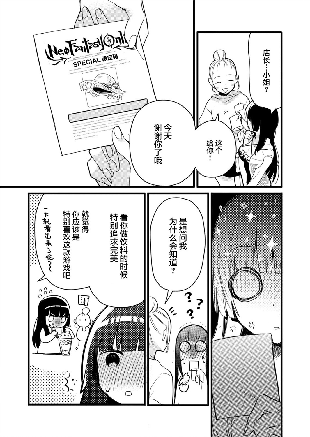 ガルパ活动日志漫画,第4话1图