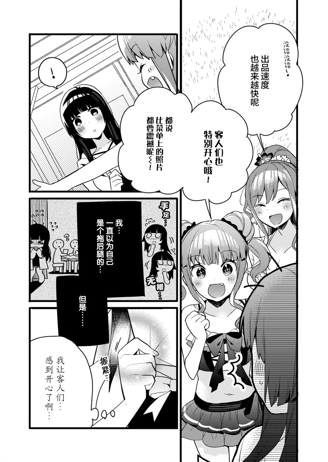 ガルパ活动日志漫画,第4话2图