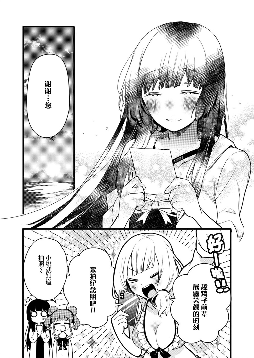 ガルパ活动日志漫画,第4话3图