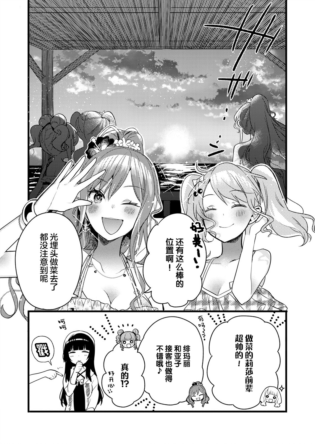 ガルパ活动日志漫画,第4话5图